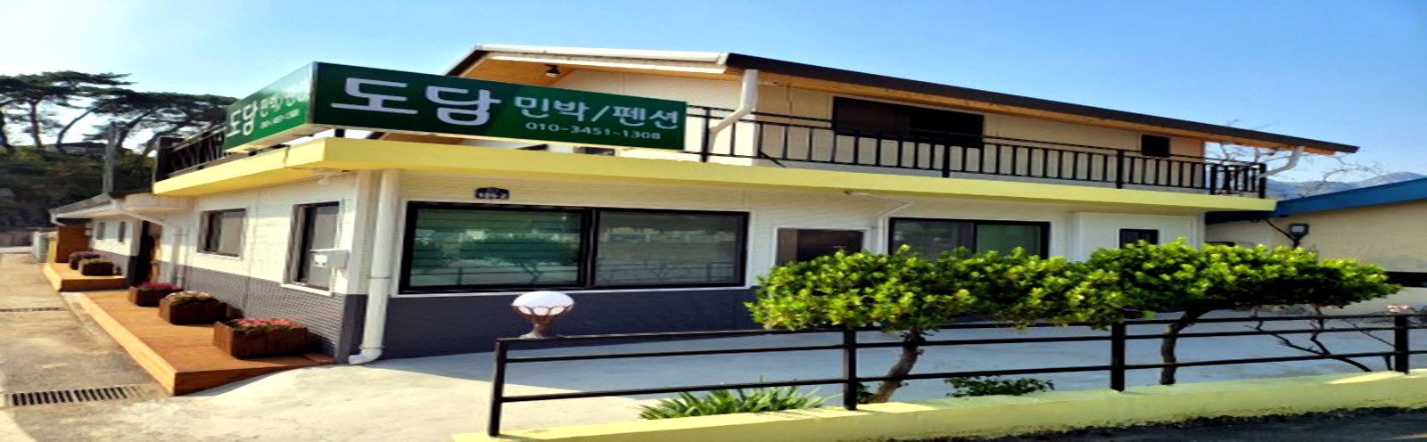 도담펜션 외관